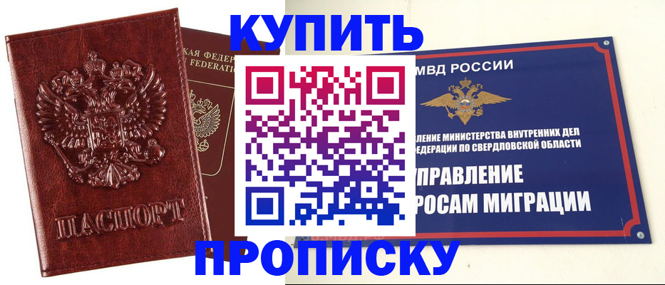 временная регистрация для школы в Бузулуке